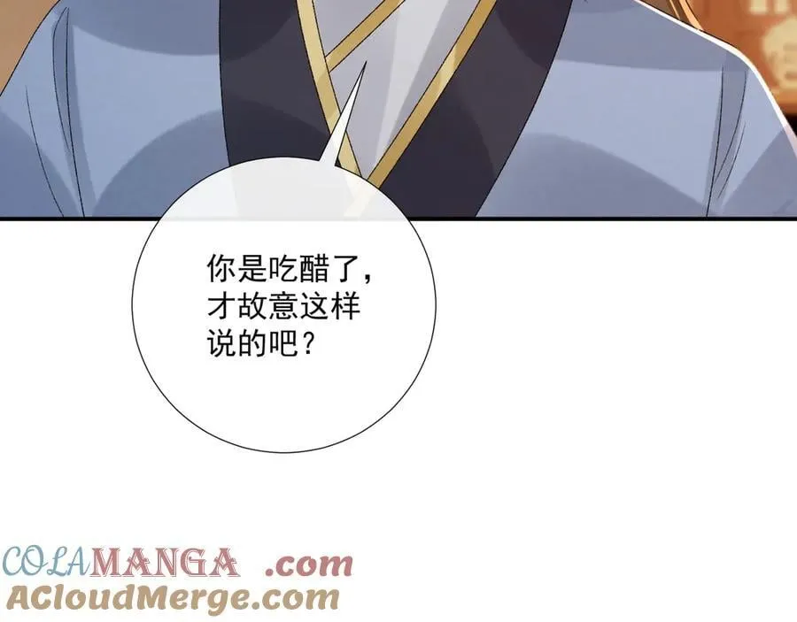 第124话 你吃醋了？ 第76页