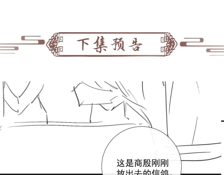 第124话 你吃醋了？ 第78页