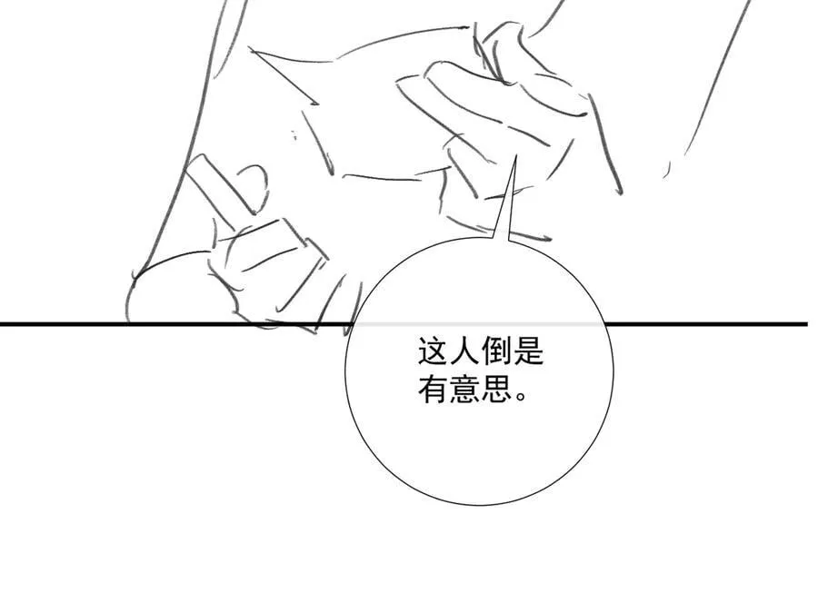 第124话 你吃醋了？ 第83页
