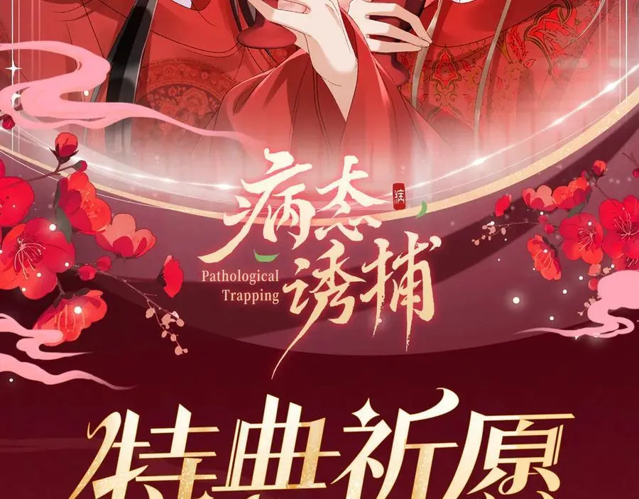 特典预热：3月10日 洞房花烛 终成眷属 第2页
