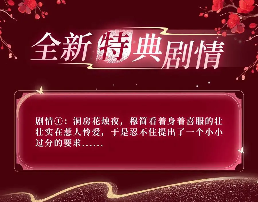 特典预热：3月10日 洞房花烛 终成眷属 第4页