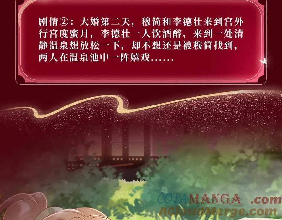 特典预热：3月10日 洞房花烛 终成眷属 第9页