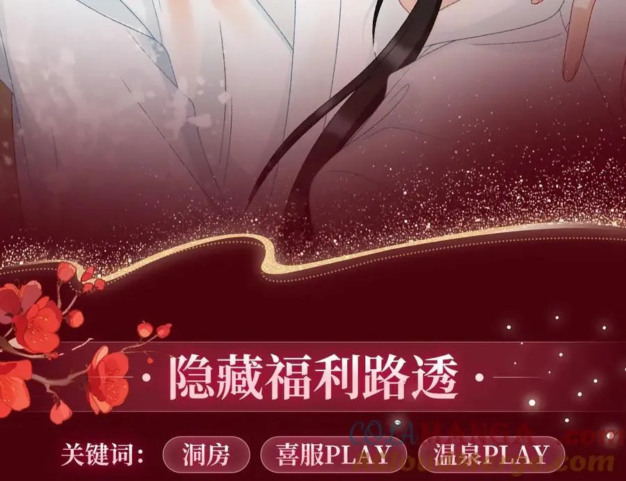 特典预热：3月10日 洞房花烛 终成眷属 第11页
