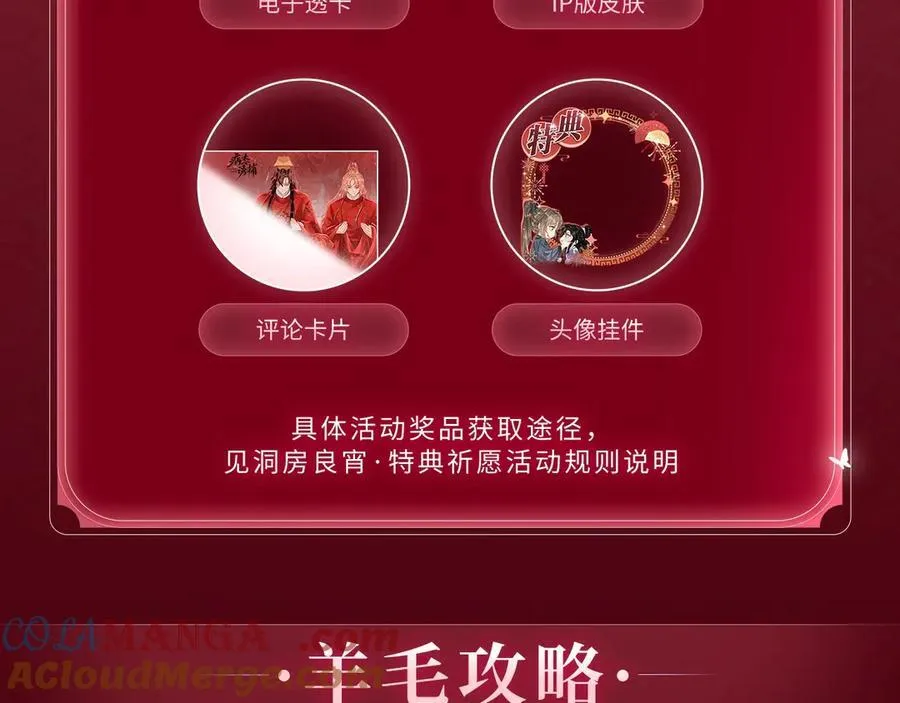 特典预热：3月10日 洞房花烛 终成眷属 第13页