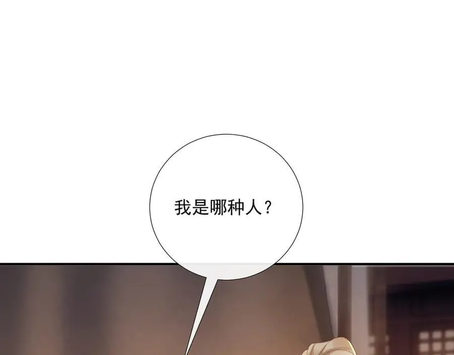第125话 恃宠而骄 第5页