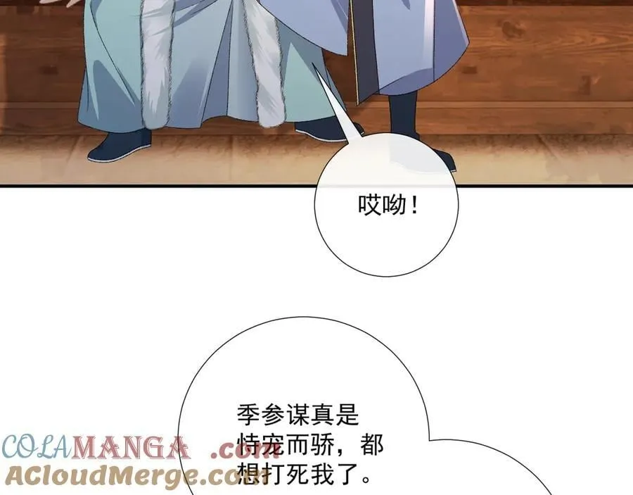 第125话 恃宠而骄 第13页