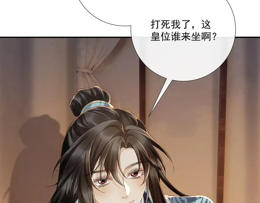 第125话 恃宠而骄 第14页