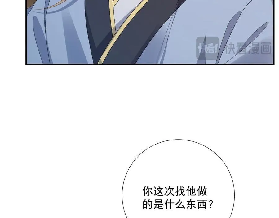 第125话 恃宠而骄 第17页