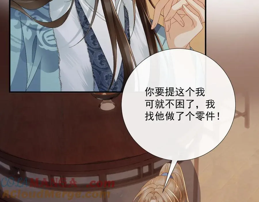 第125话 恃宠而骄 第19页