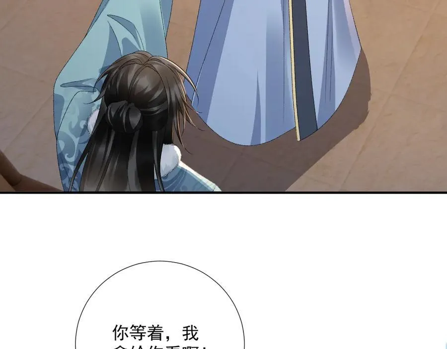 第125话 恃宠而骄 第21页