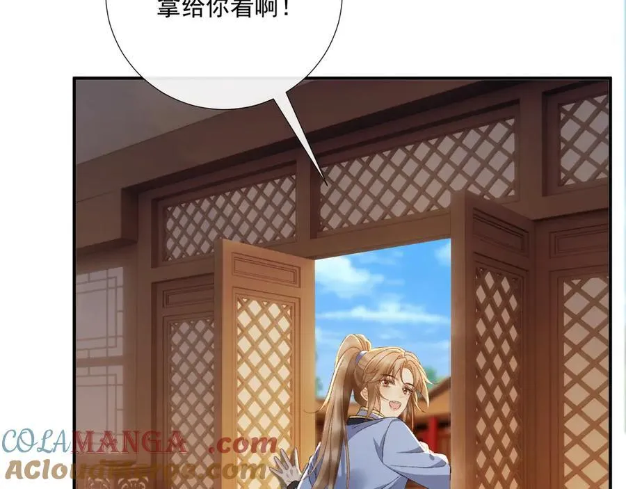 第125话 恃宠而骄 第22页