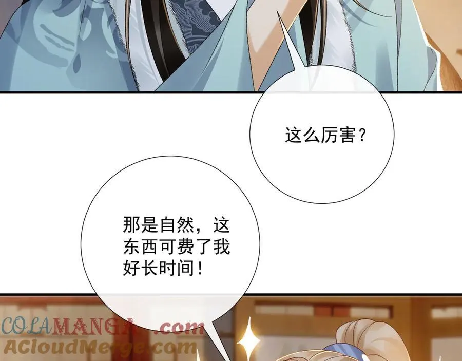 第125话 恃宠而骄 第31页