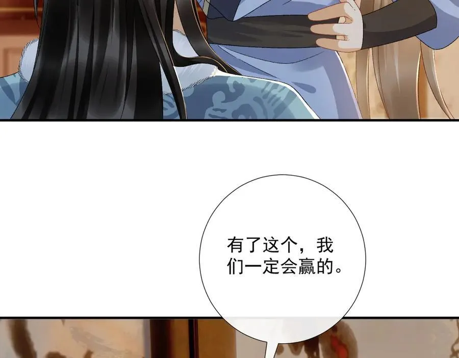 第125话 恃宠而骄 第33页