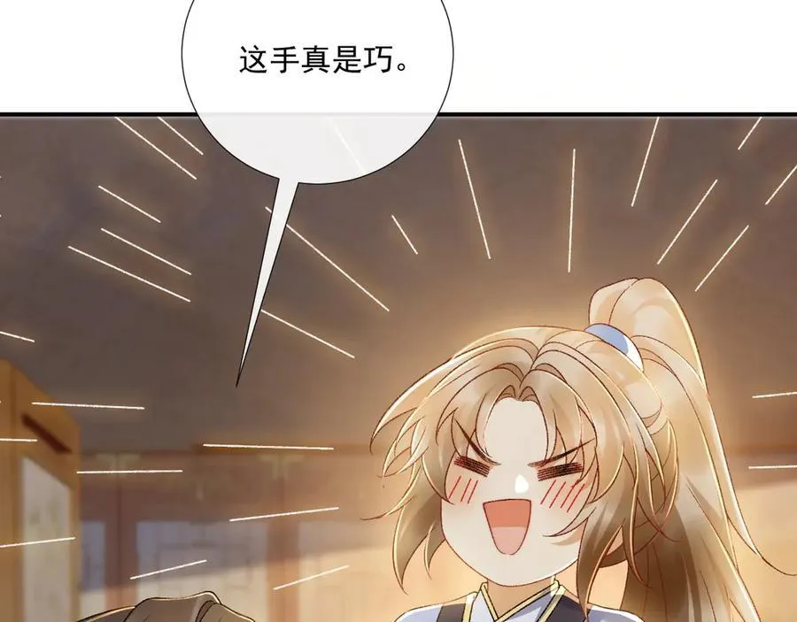 第125话 恃宠而骄 第36页