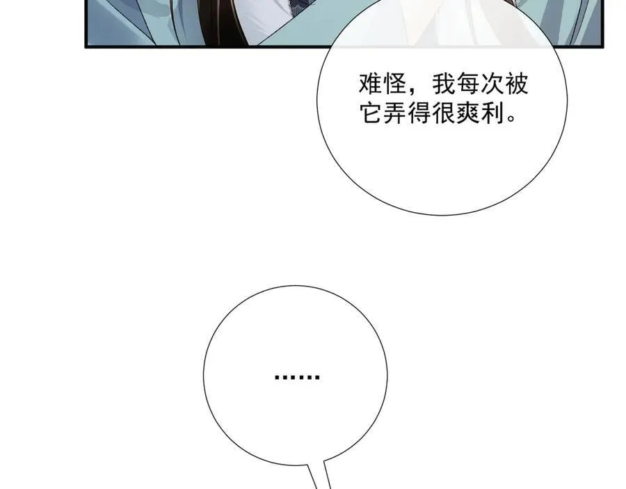 第125话 恃宠而骄 第39页