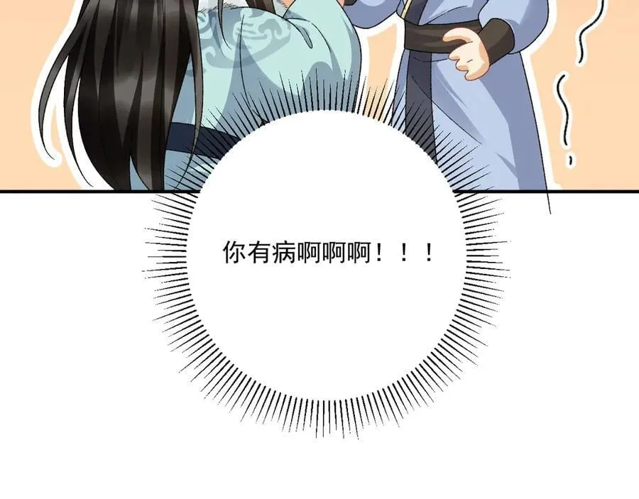 第125话 恃宠而骄 第41页