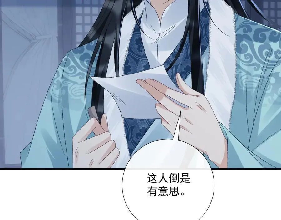 第125话 恃宠而骄 第53页
