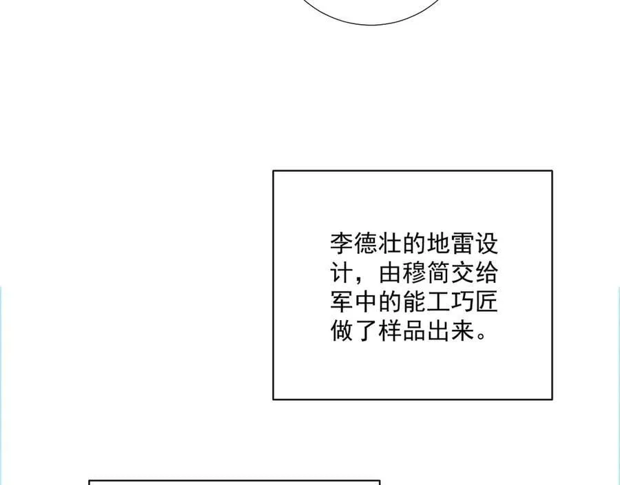第125话 恃宠而骄 第54页