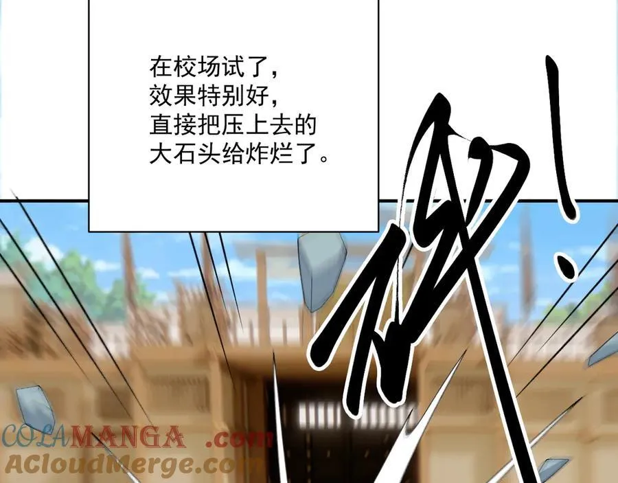 第125话 恃宠而骄 第55页