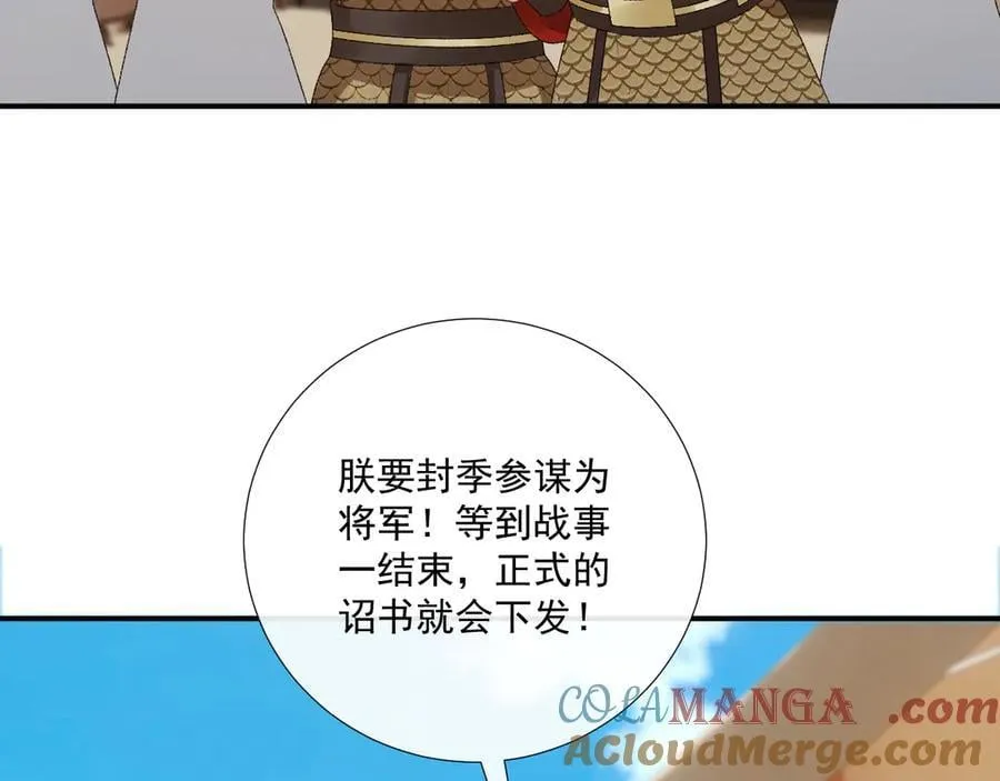 第125话 恃宠而骄 第58页