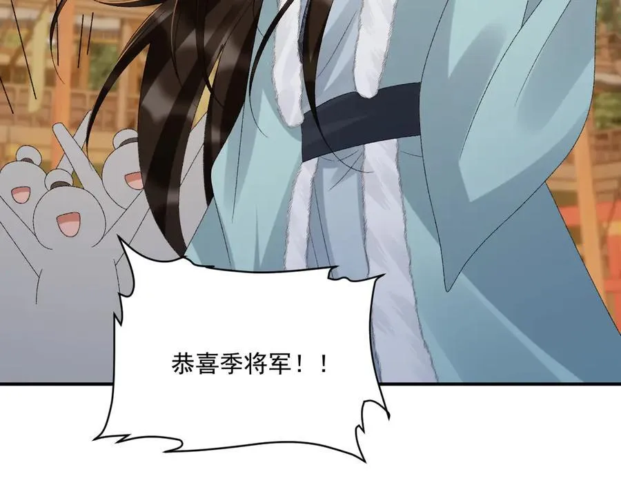 第125话 恃宠而骄 第60页