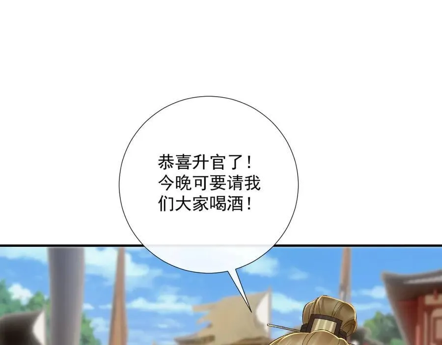 第125话 恃宠而骄 第62页