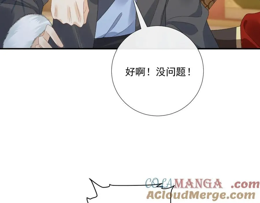 第125话 恃宠而骄 第64页