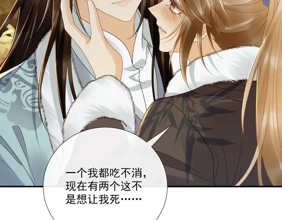 第125话 恃宠而骄 第74页