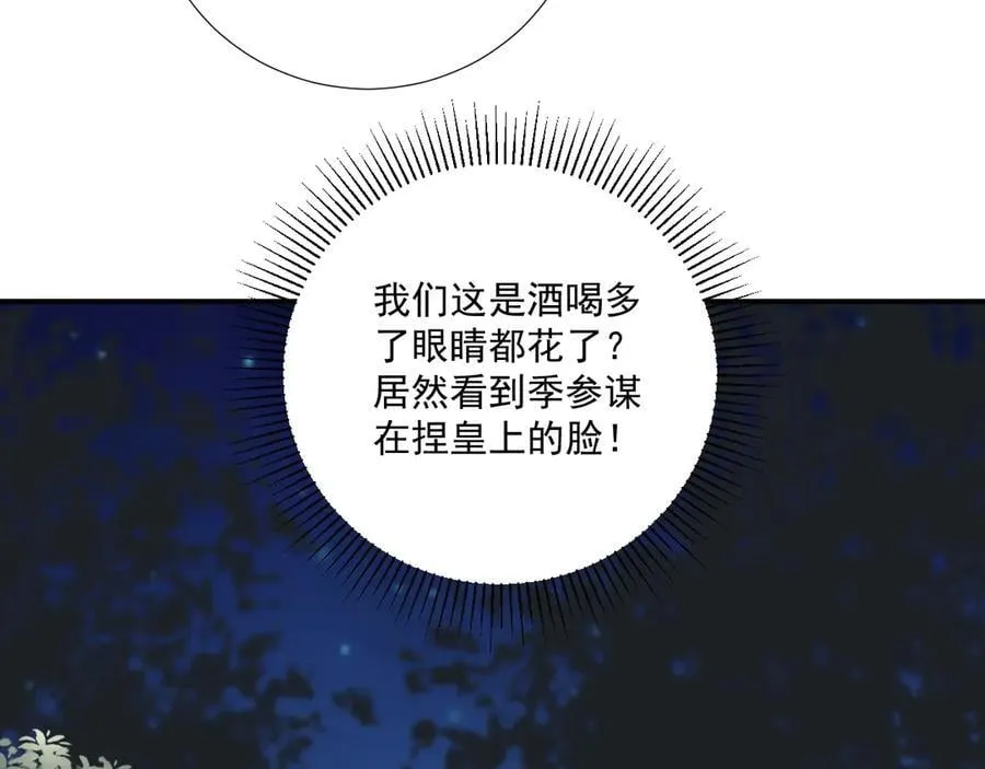 第125话 恃宠而骄 第75页