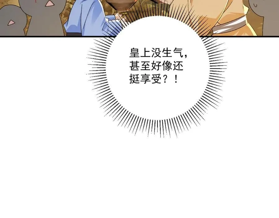 第125话 恃宠而骄 第80页