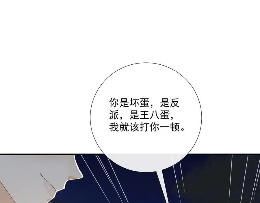 第125话 恃宠而骄 第81页