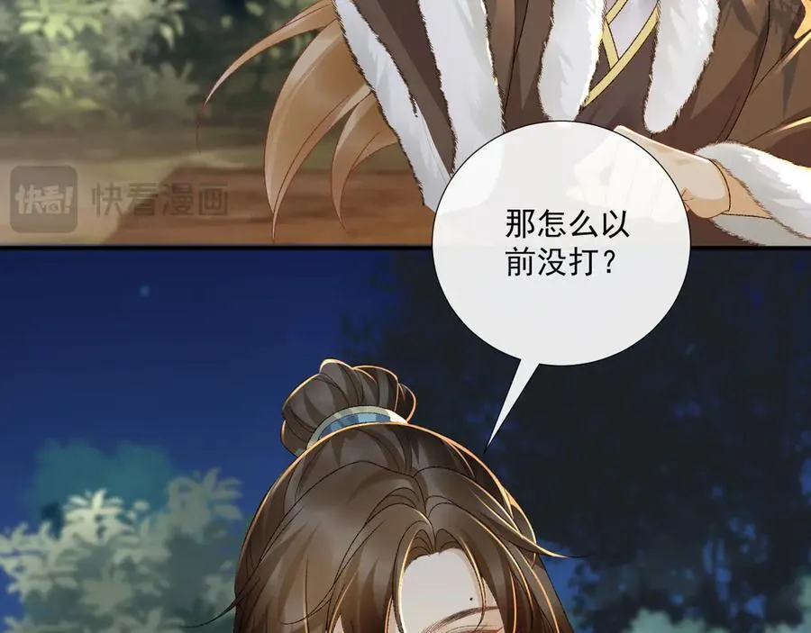 第125话 恃宠而骄 第83页