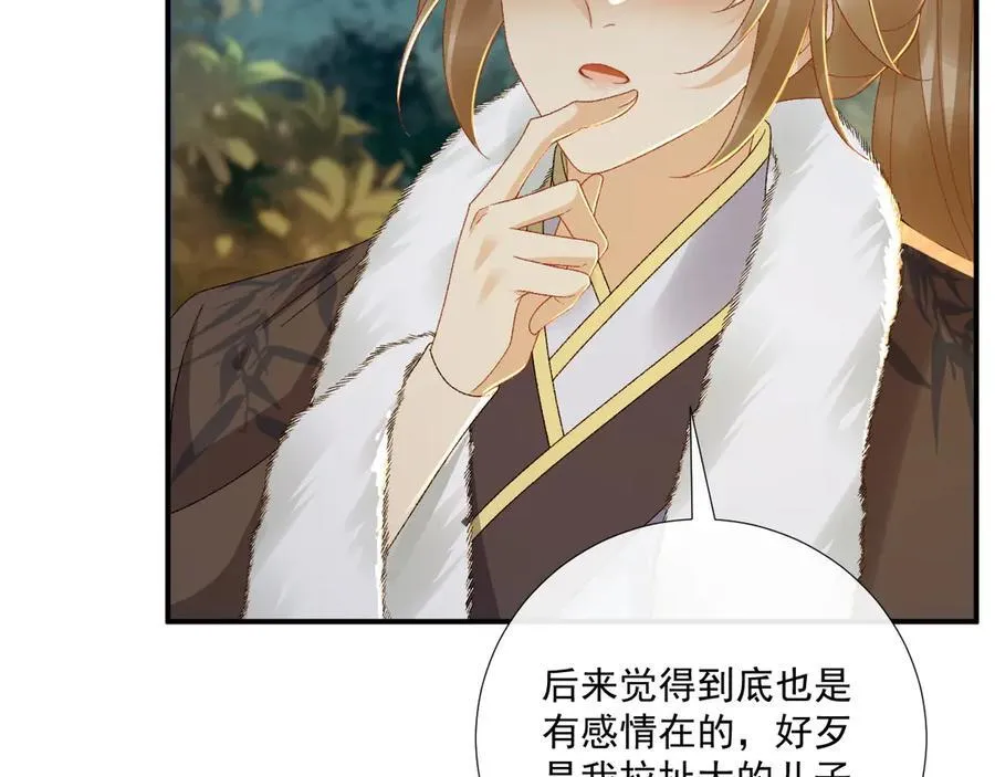 第125话 恃宠而骄 第86页