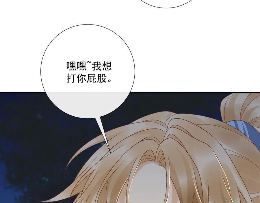 第125话 恃宠而骄 第89页