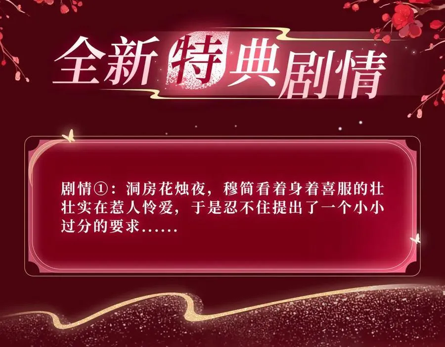 特典公开：3月10日 洞房花烛 终成眷属 第4页