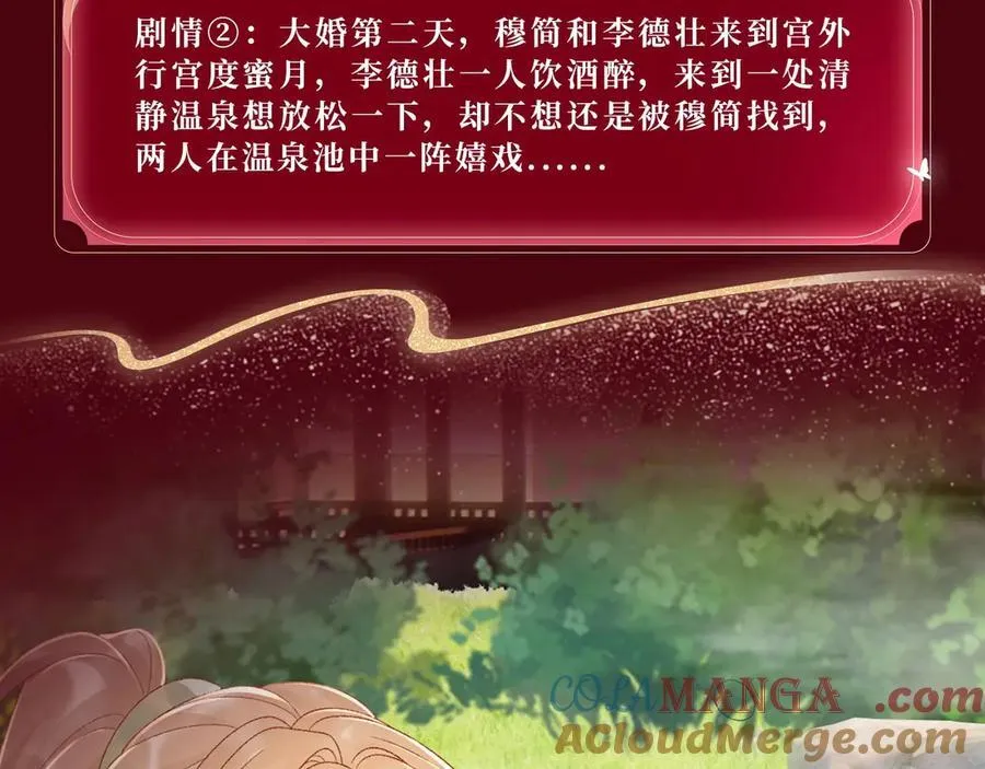 特典公开：3月10日 洞房花烛 终成眷属 第9页