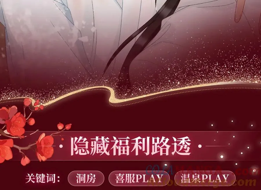 特典公开：3月10日 洞房花烛 终成眷属 第11页