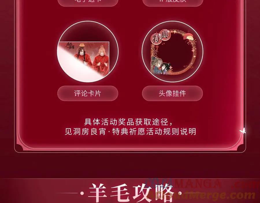 特典公开：3月10日 洞房花烛 终成眷属 第13页