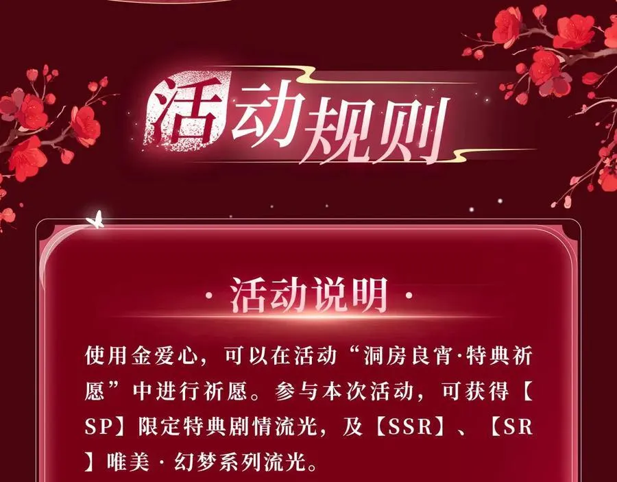 特典公开：3月10日 洞房花烛 终成眷属 第18页