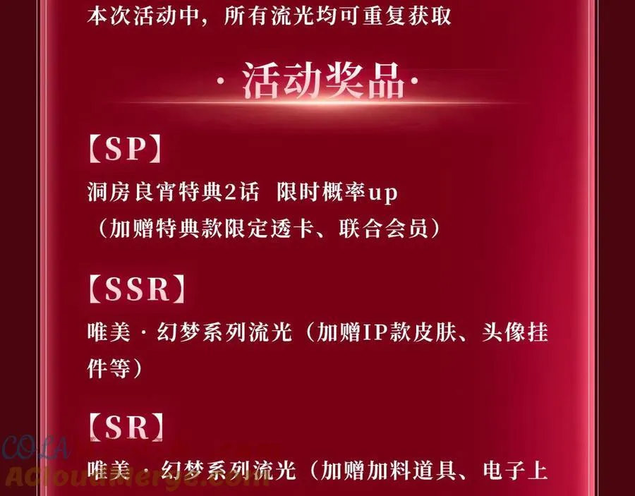 特典公开：3月10日 洞房花烛 终成眷属 第19页