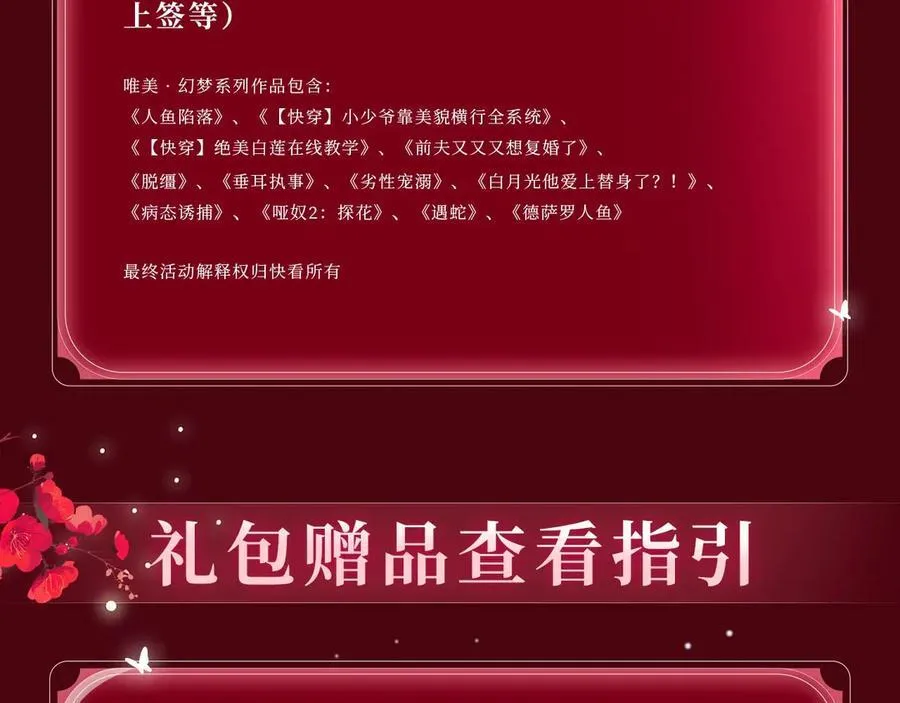 特典公开：3月10日 洞房花烛 终成眷属 第20页