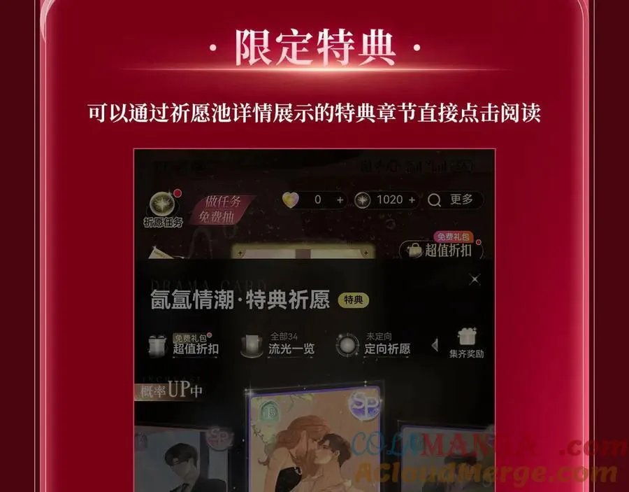 特典公开：3月10日 洞房花烛 终成眷属 第21页