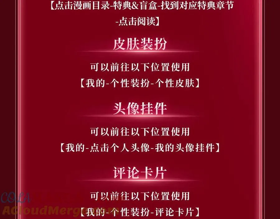 特典公开：3月10日 洞房花烛 终成眷属 第23页