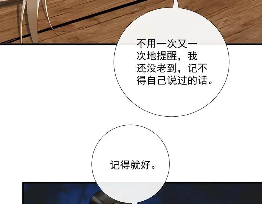 126话 他遇刺了！ 第12页