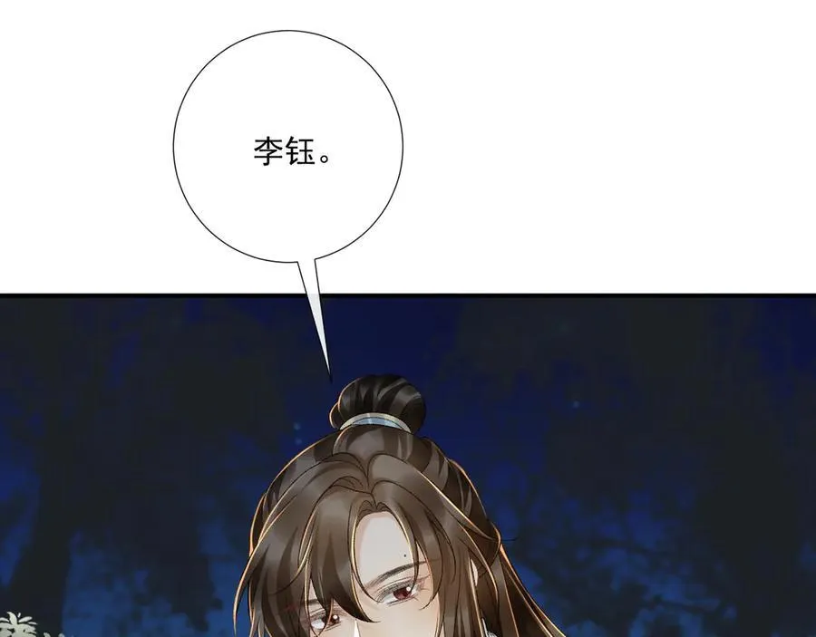 126话 他遇刺了！ 第18页