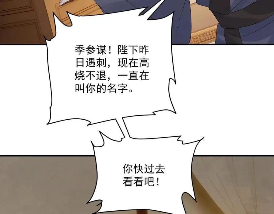126话 他遇刺了！ 第38页