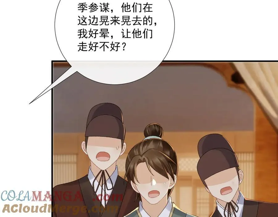 126话 他遇刺了！ 第73页