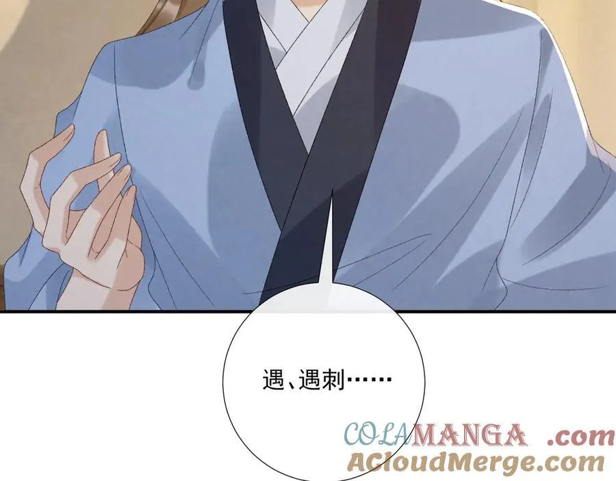 第126话 他遇刺了！ 第40页