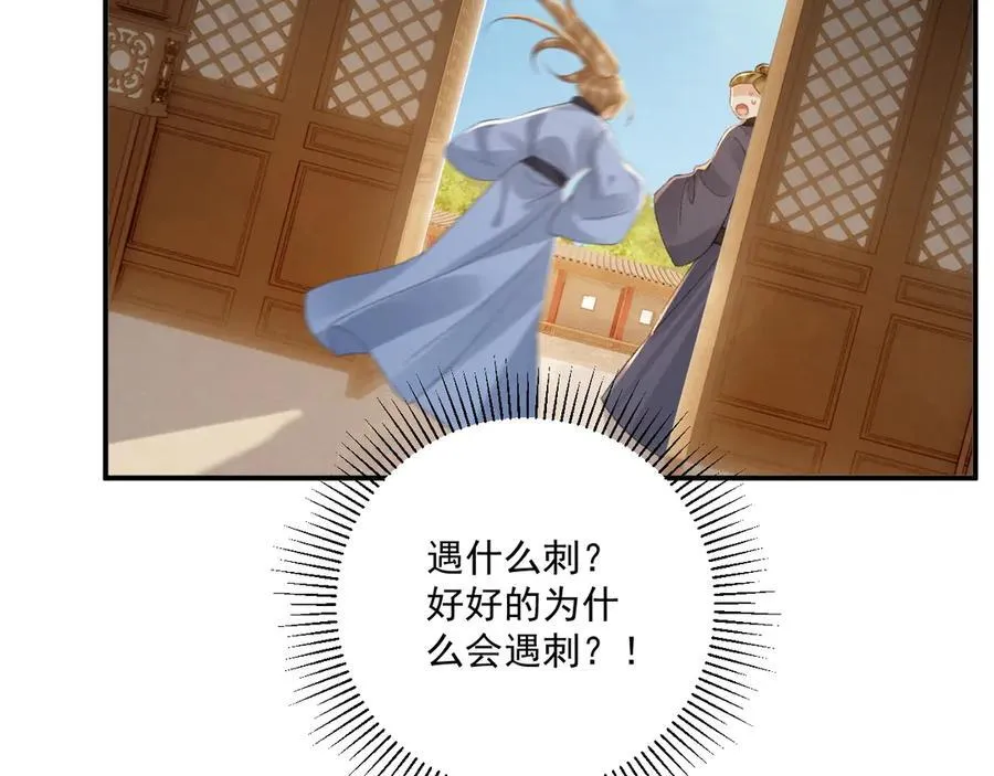第126话 他遇刺了！ 第42页