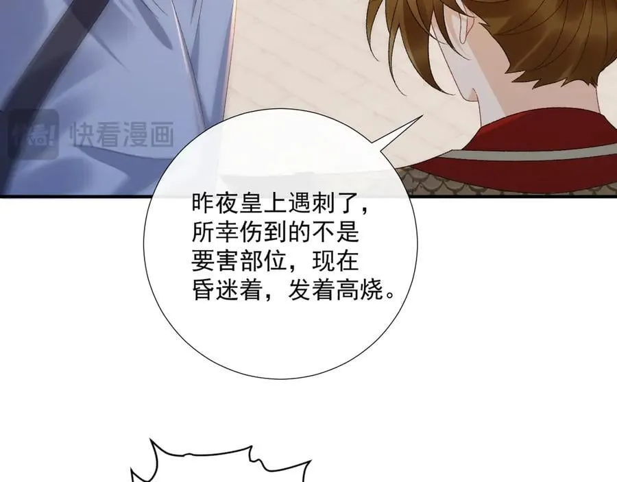 第126话 他遇刺了！ 第47页